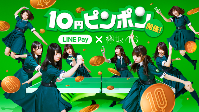 10円ピンポン.png
