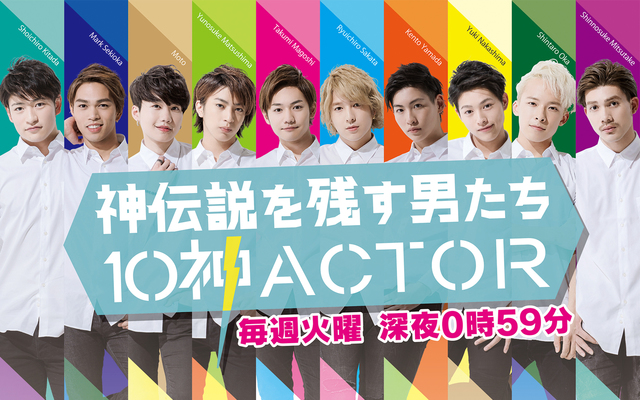 10神ACTOR 3.jpg