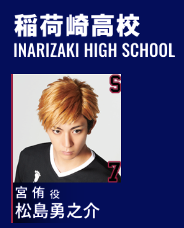 10神actor 455 松島勇之介 ハイパープロジェクション演劇 ハイキュー 飛翔 に宮侑役で出演決定 10神actorニュース 10jin Declaration 10神actor Fun Blog