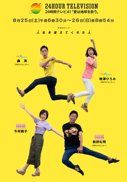 24時間テレビ41.jpg