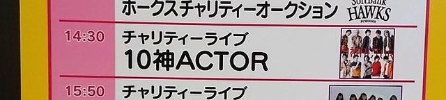 24時間テレビ41 チャリティーミニライブ (2).jpg