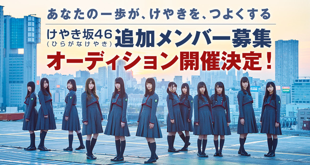 けやき坂46 5.jpg