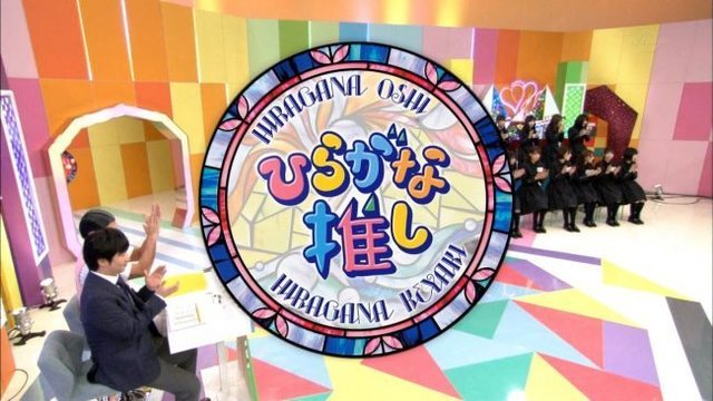 ひらがな推し ロゴ.jpg