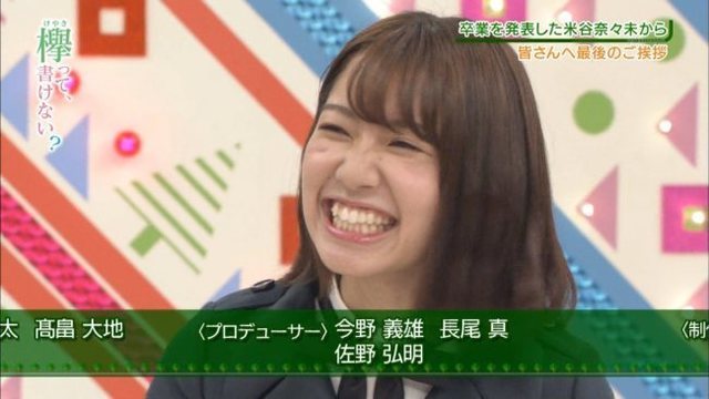 よねありがとう.jpg
