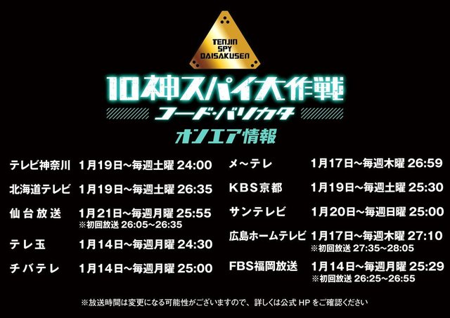 オンエア情報.jpg