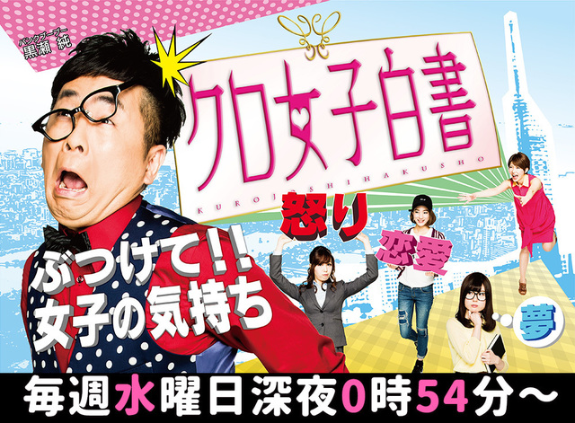 クロ女子白書.jpg