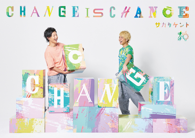 サカタケント CHANGE IS CHANCE.jpg