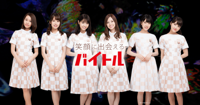 バイトル 乃木坂.png