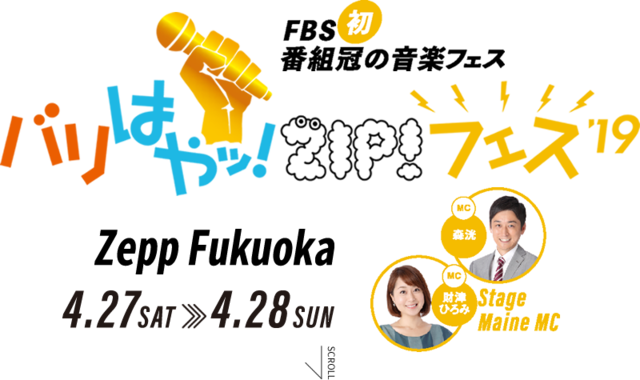 バリはやっZIPフェス.png