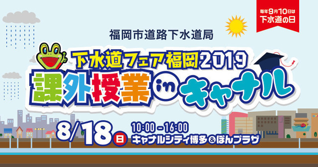 下水道フェア福岡2019.jpg