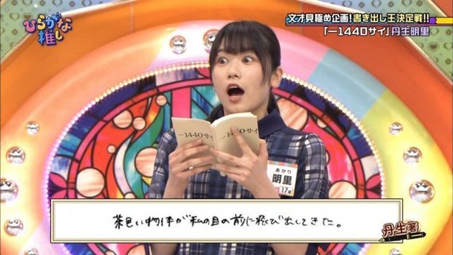 丹生ちゃん 3.jpg