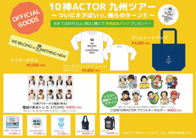 九州ツアー グッズ.png