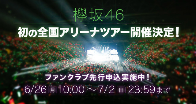 全国アリーナツアー2017.jpg