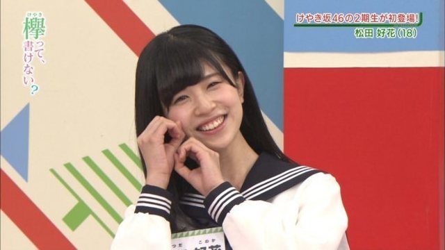 松田好花ちゃん 5.jpg