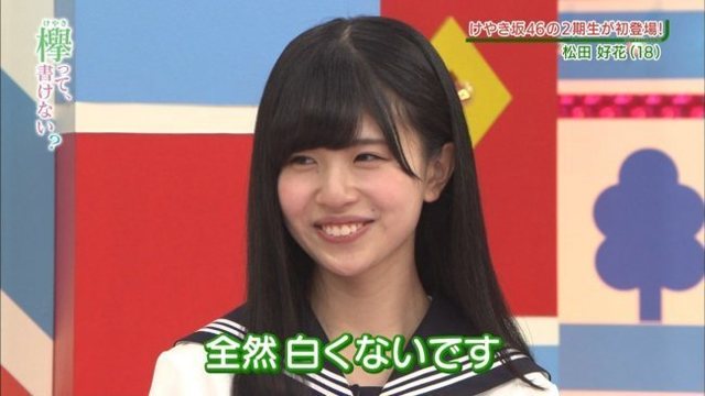 松田好花ちゃん 8.jpg