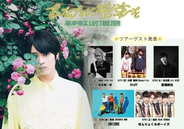 橋本裕太.jpg