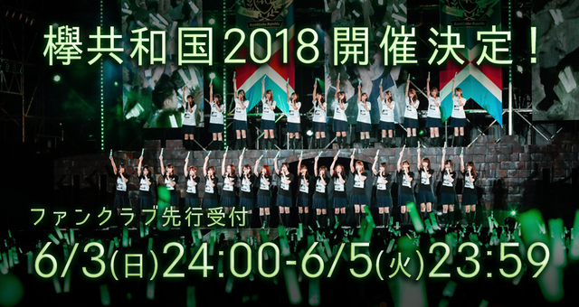 欅共和国2018.jpg