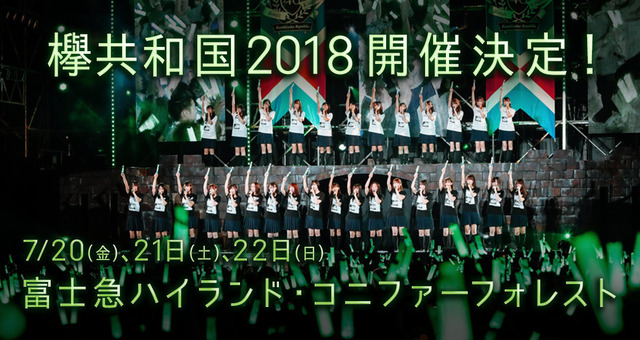 欅共和国2018 2.jpg