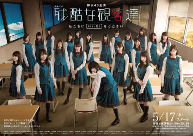 残酷な観客達 1.png