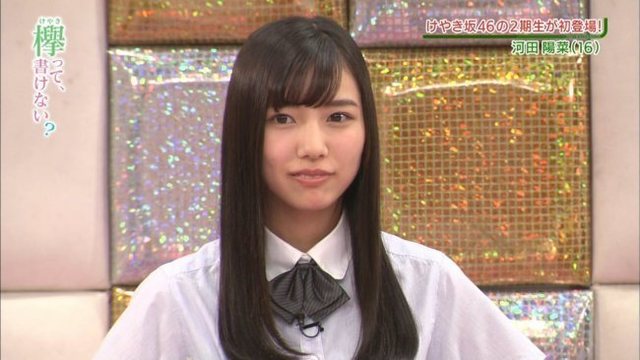 河田陽菜ちゃん 2.jpg