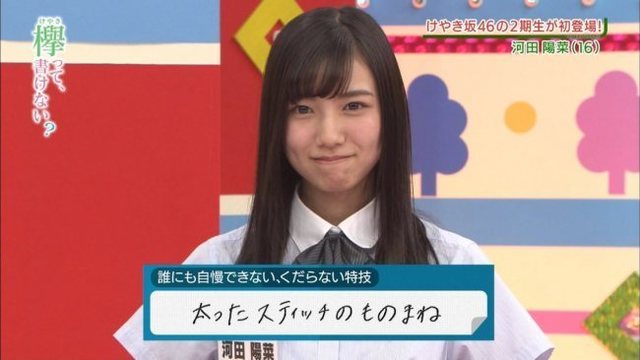 河田陽菜ちゃん 5.jpg