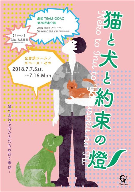 猫と犬と約束の燈 1.jpg