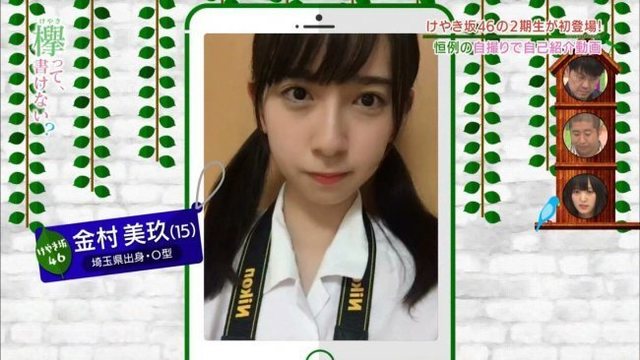 金村美玖ちゃん 2.jpg
