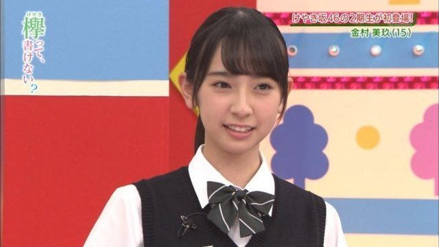 金村美玖ちゃん 5.jpg