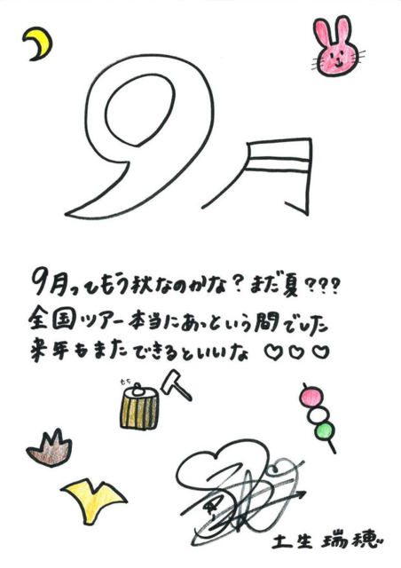 14 グリカ1709 土生ちゃん.png