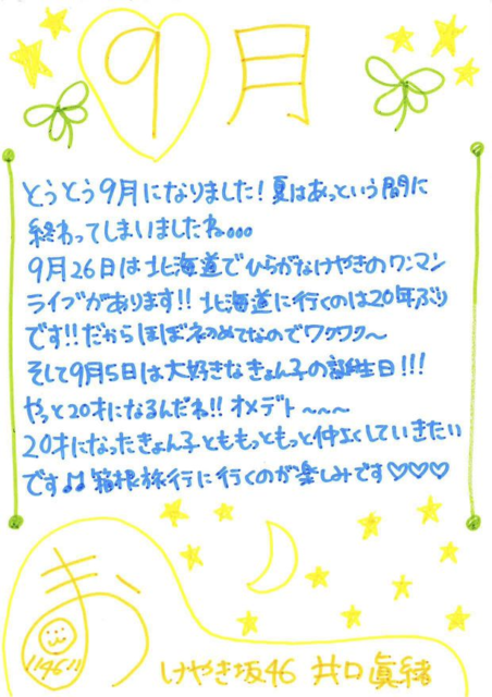 21 グリカ1709 いぐっちゃん.png