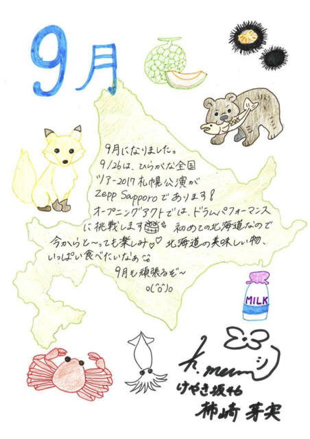 23 グリカ1709 芽実ちゃん.png