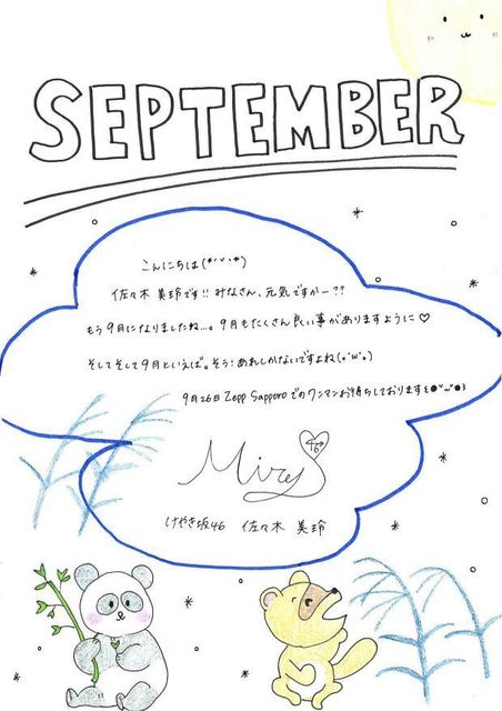 28 グリカ1709 みーぱん.jpg