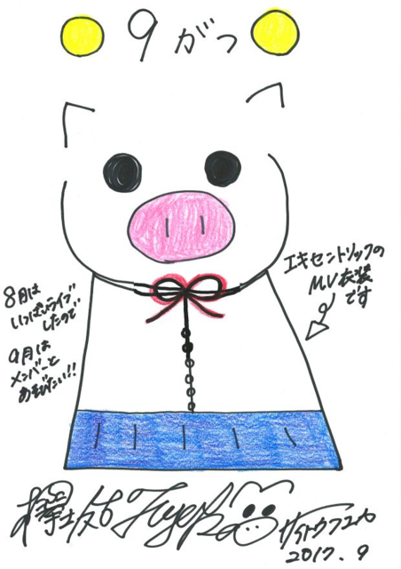 8 グリカ1709 ふーちゃん.png
