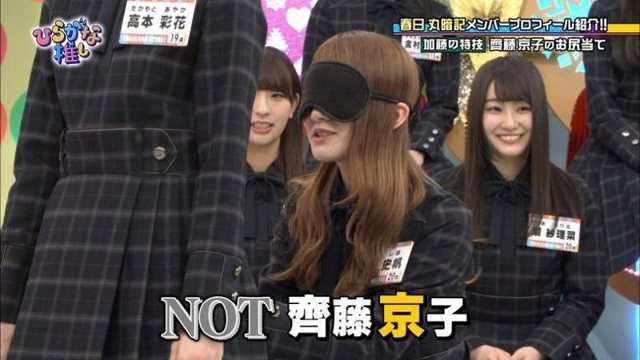 NOT 齊藤京子.jpg