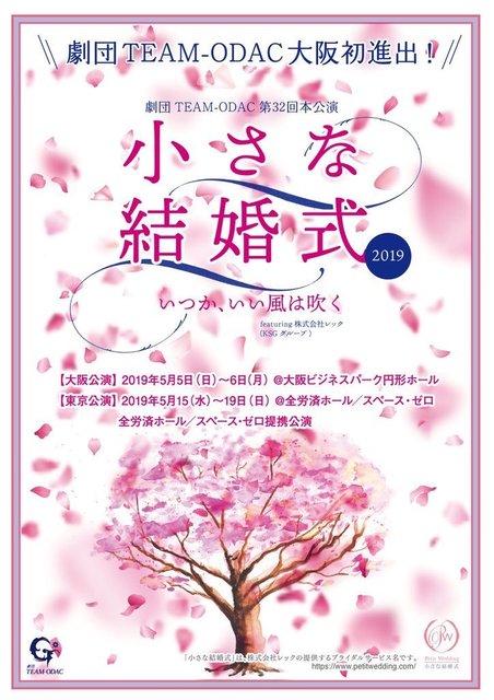 ODAC 小さな結婚式.jpg