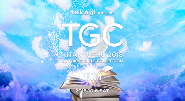 tgc 北九州 2018.jpg