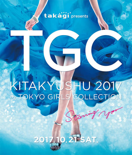 tgc kitakyushu 2017.jpg